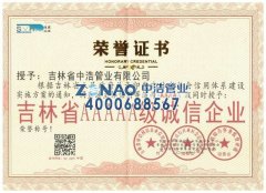  Jilin Province AAAAA Credit Enterprise 