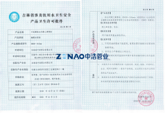  China Drinking Water (PP) Product Hygiene License 