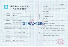  Chinese Drinking Water (PE) Product Hygiene License 