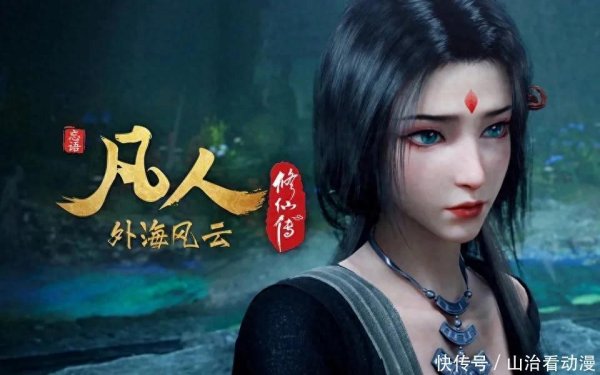 国融汇通 凡人修仙传：银月造型曝光，韩立成为银月的主人，孙火弄掉灵狐