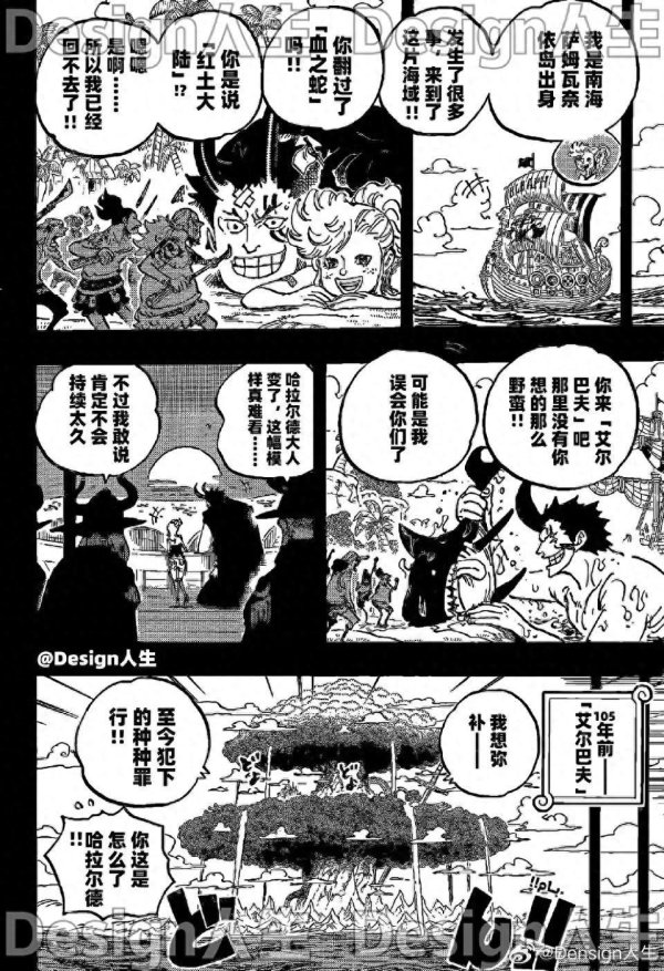 深富策略 海贼王1154话：哈拉尔德变成恶魔傀儡，洛基王子亲手杀死父亲