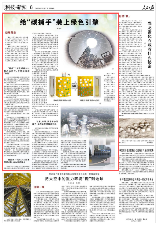 道正网  给“碳捕手”装上绿色引擎（瞰前沿）